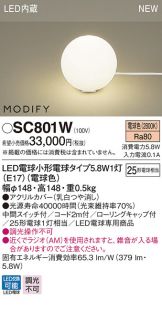 SC801W