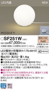 SF251W