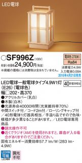 SF996Z