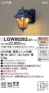 LGW80262LE1