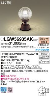 LGW56935AK
