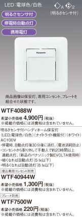 WTF4088W-WTF40944W-WTF7500W