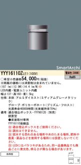 YYY16110ZLE1