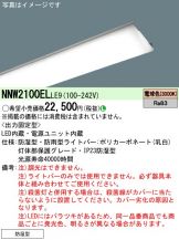 NNW2100ELLE9