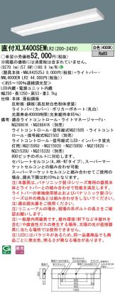 XLX400SEWLR2