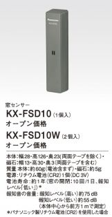 KX-FSD10