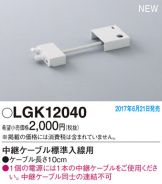 LGK12040