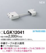 LGK12041