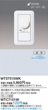 WT57515WK-WTC7101W