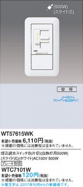 WT57615WK-WTC7101W