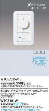 WTC57525WK-WTC7101W