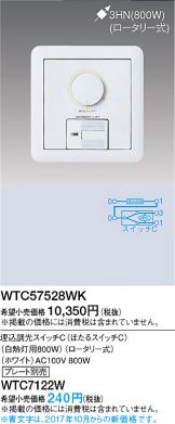 WTC57528WK-WTC7122W