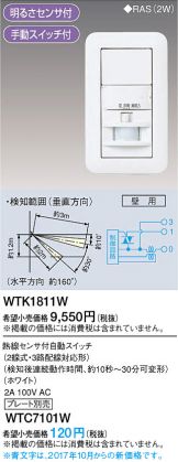 WTK1811W-WTC7101W