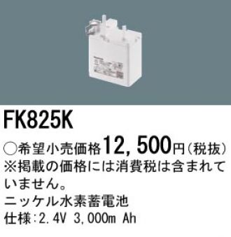 FK825K
