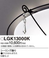 LGK13000K