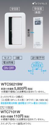 WTC56219W