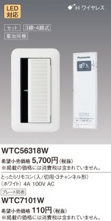 WTC56318W