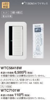 WTC56418W