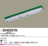 DH0257K