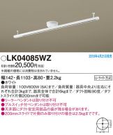 LK04085WZ