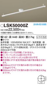 LSK50000Z