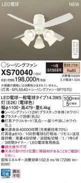 XS70040