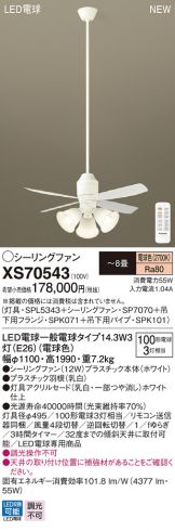 XS70543