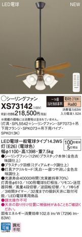 XS73142
