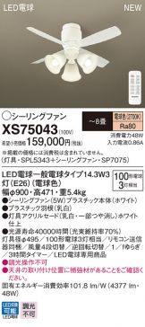 XS75043