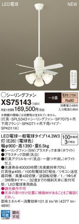 XS75143
