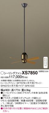 XS7850