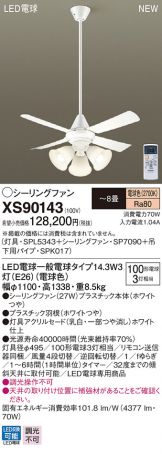 XS90143