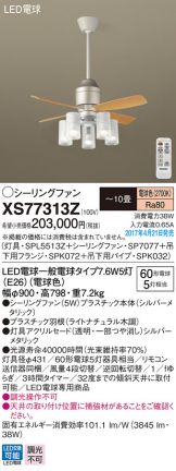 XS77313Z
