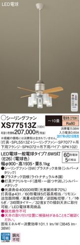 XS77513Z