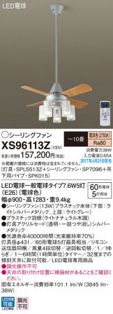 XS96113Z