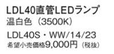 LDL40SWW1423