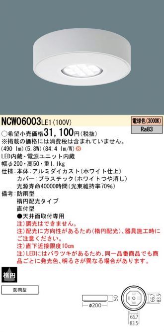 NCW06003LE1