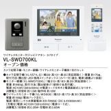VL-SWD700KL