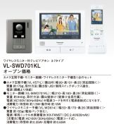 VL-SWD701KL