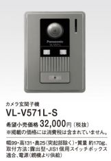 VL-V571L-S
