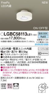 LGBC58113LE1