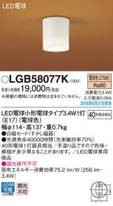 LGB58077K
