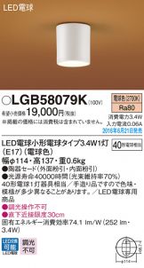 LGB58079K