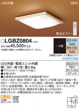 LGBZ0804