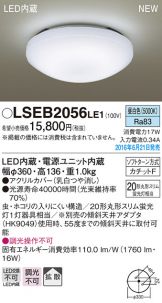 LSEB2056LE1