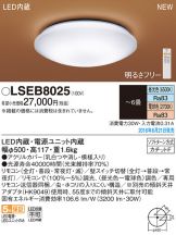 LSEB8025