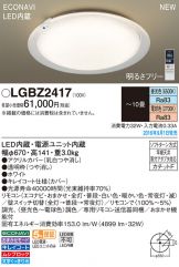 LGBZ2417