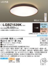 LGBZ1539K