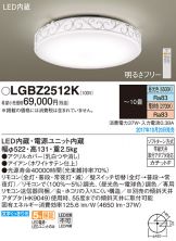 LGBZ2512K