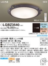LGBZ3540